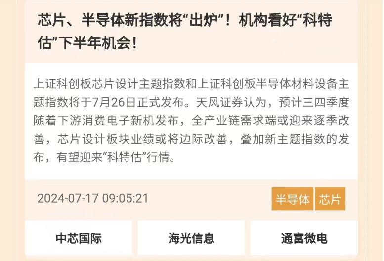 科创50指数大涨1.91%_半导体产业链大涨_gaogaoshou