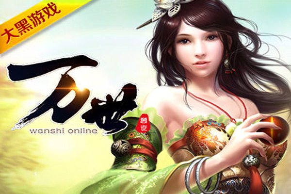 大黑九阴绝学页游特色玩法_大黑游戏万世网页游戏_网页游戏专题