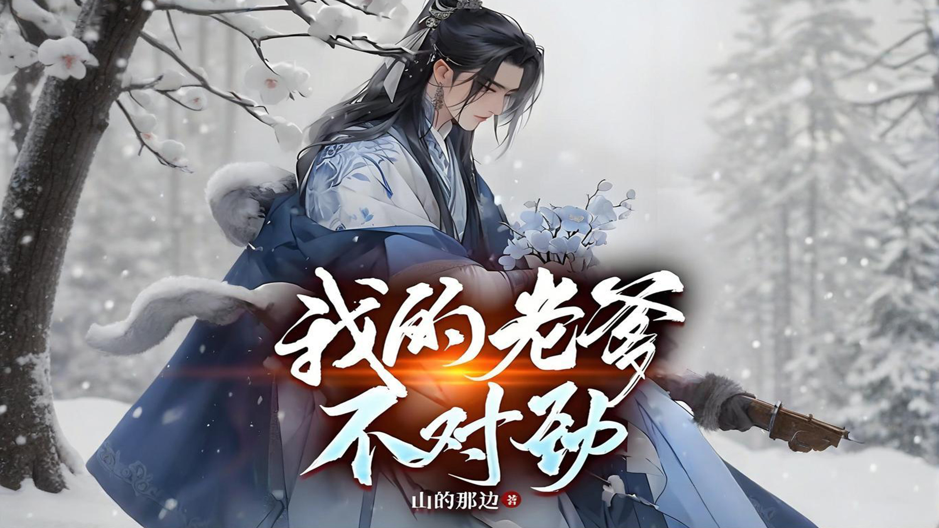 历史穿越_穿越小说_穿越好文推荐