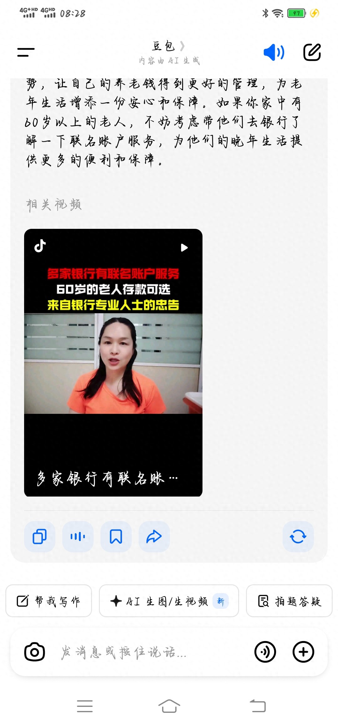 银行人忠告：多家银行有联名账户服务，60岁以上的老人存钱可选