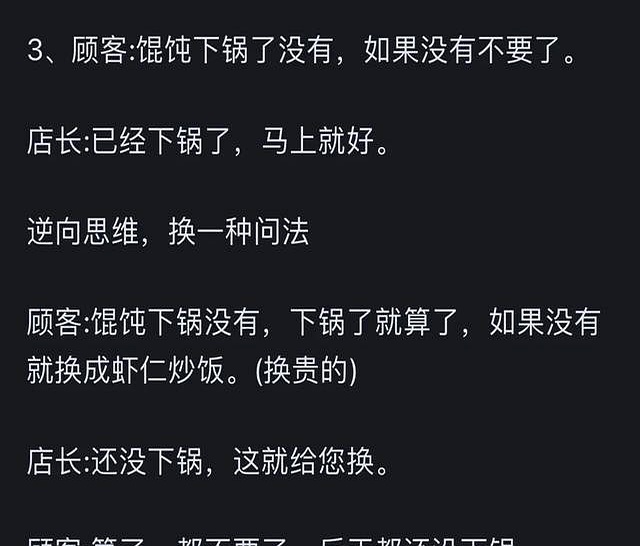 生活逆向思维应用故事_网友一句话戳到人心_逆向思维小故事