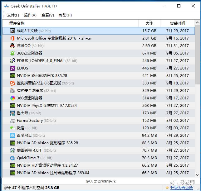 终于找到了一款堪称完美的卸载神器：2M大小，却非常强力