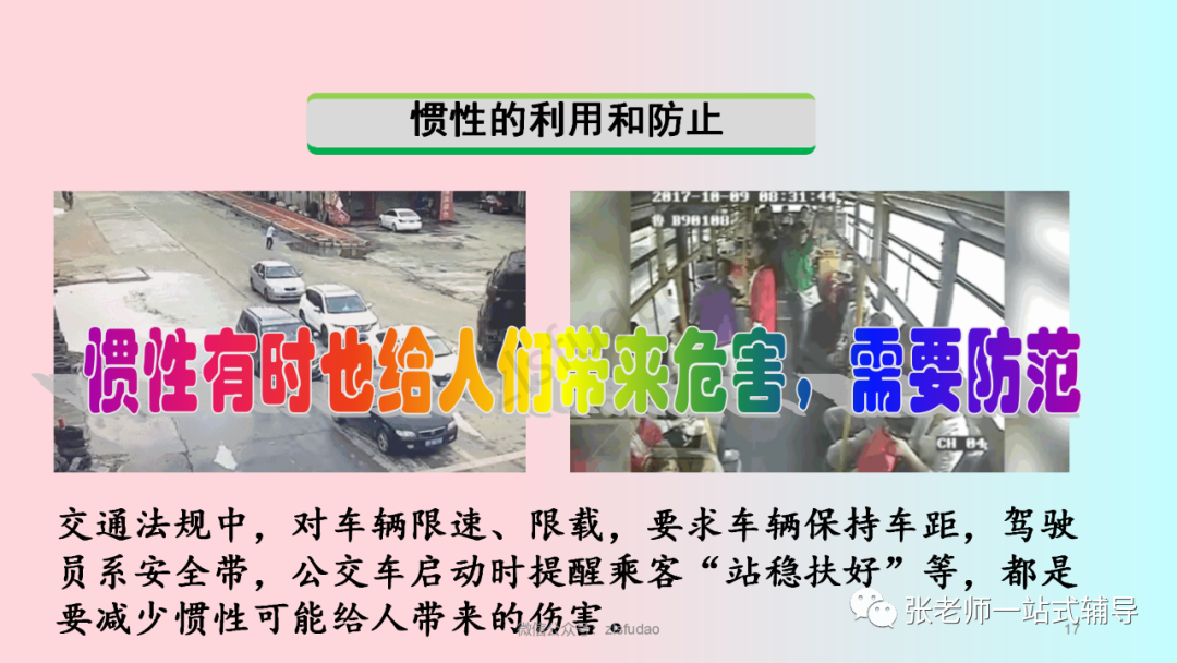 牛顿定律在我们生活中的应用_牛顿定律应用举例_牛顿第一定律生活应用