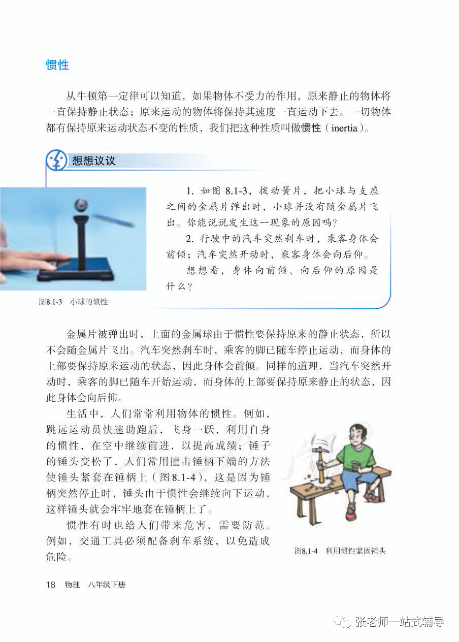 牛顿第一定律生活应用_牛顿定律在我们生活中的应用_牛顿定律应用举例