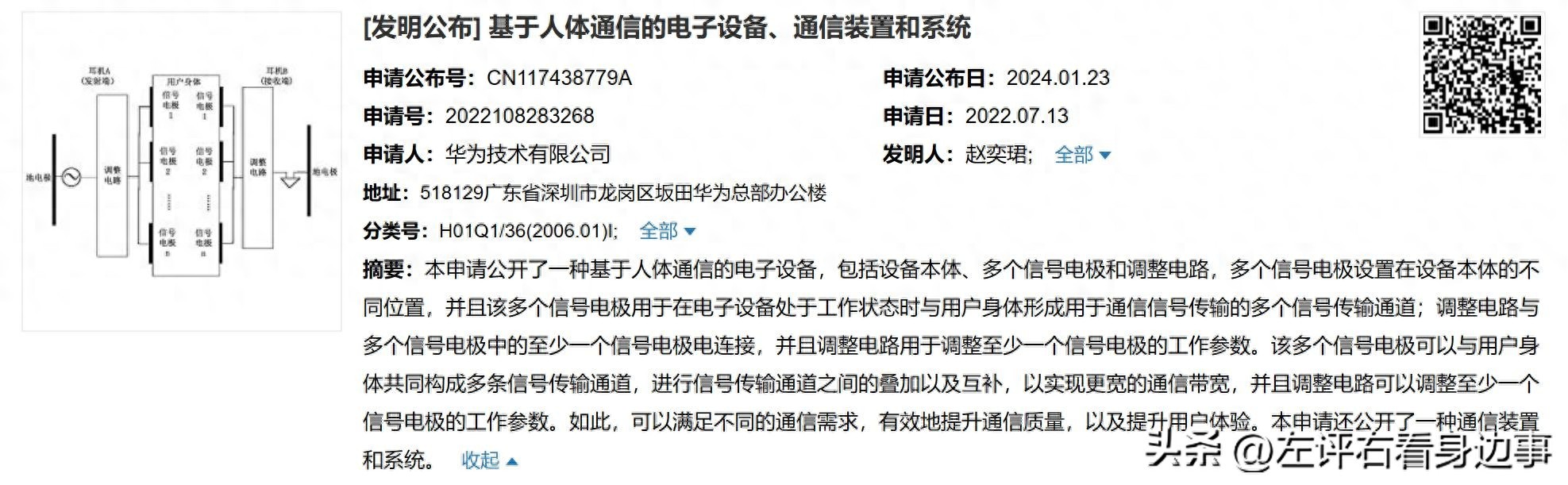 华为黑科技公布：人体通信技术，颠覆数据传输的认知，安全无忧！