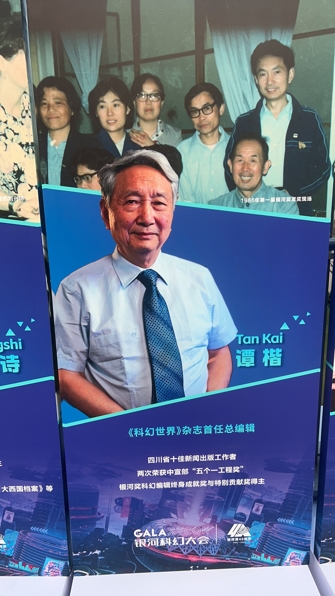 成都科幻银河奖_2025中国游戏新锐奖颁奖专题_谭楷科幻世界