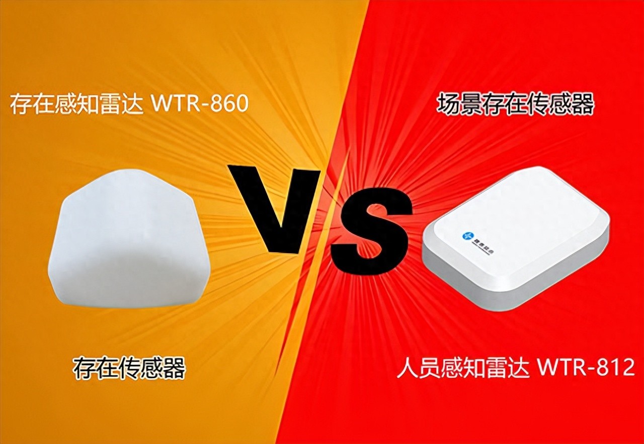 传感器在生活应用实例_人体传感器 存在传感器 场景存在传感器