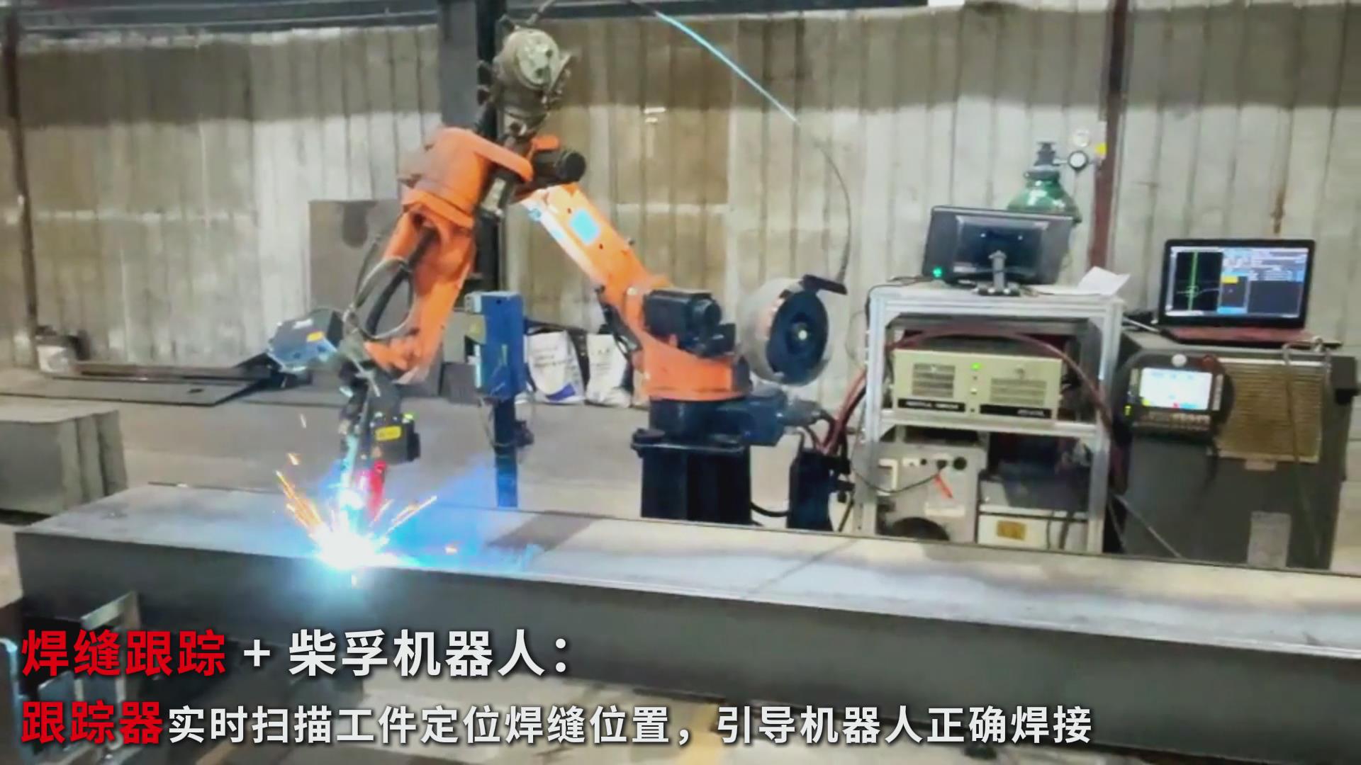 激光焊缝跟踪传感器_精致钢焊接解决方案_传感器在生活应用实例