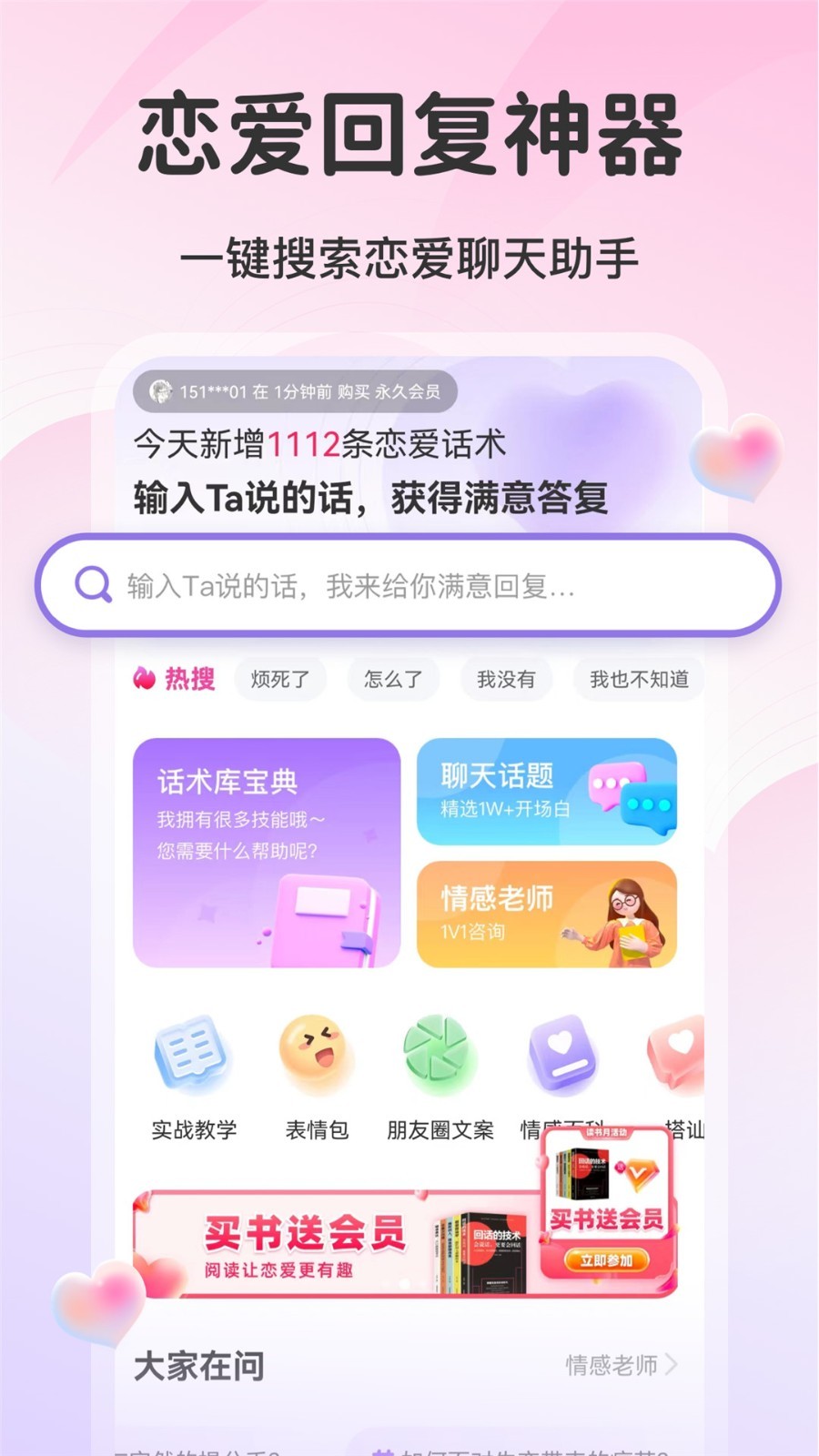 AI情话聊天神器_表白神器有哪些_恋爱告白神器app