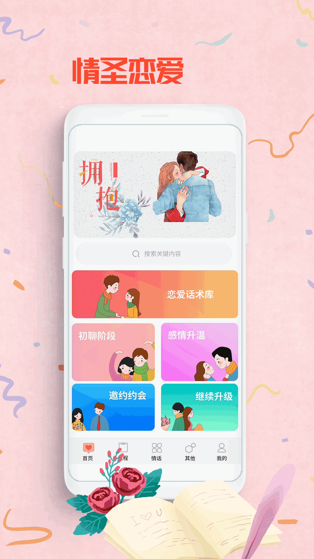 恋爱告白神器app_表白神器有哪些_AI情话聊天神器