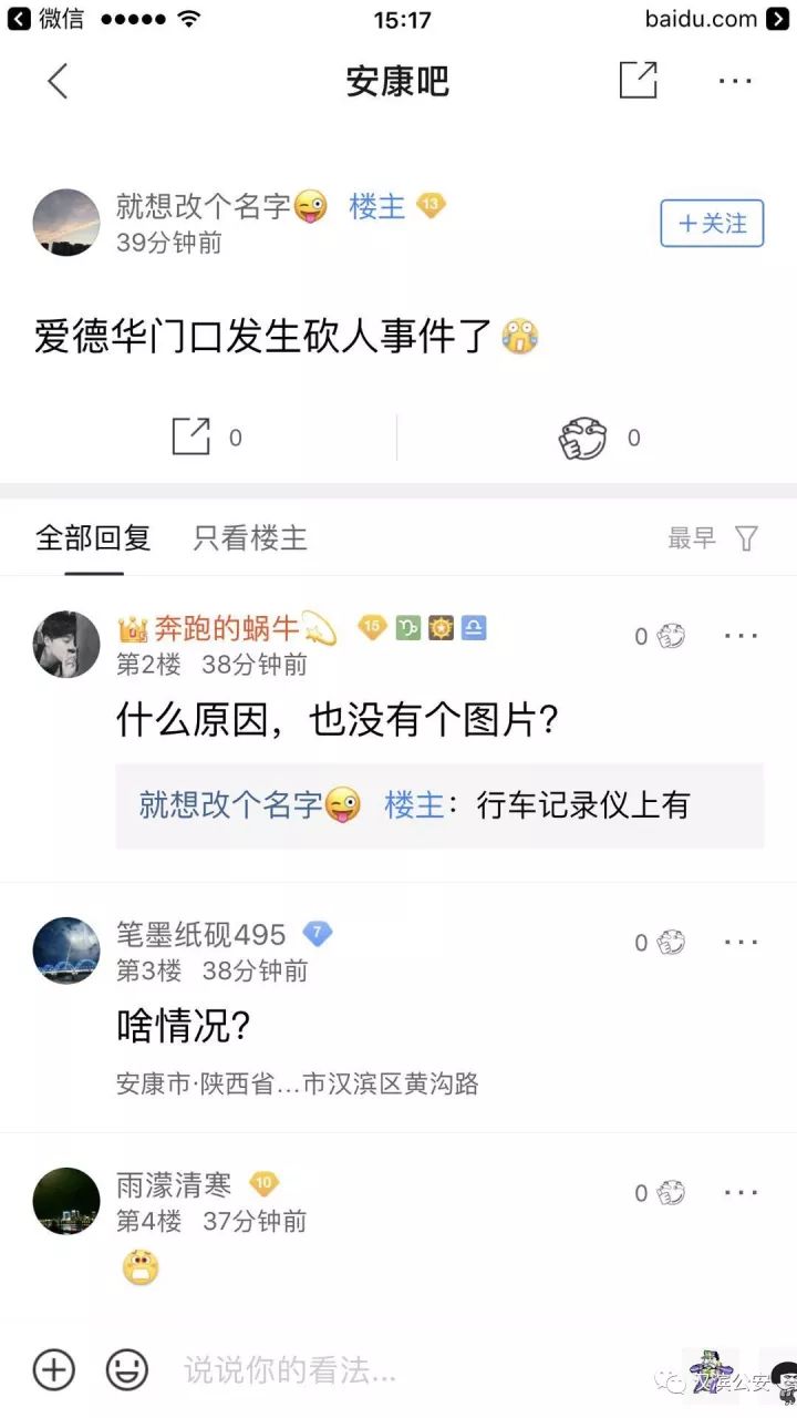 【转载】百度安康吧网民发布虚假信息扰乱公共秩序被安康汉滨警方依法查处