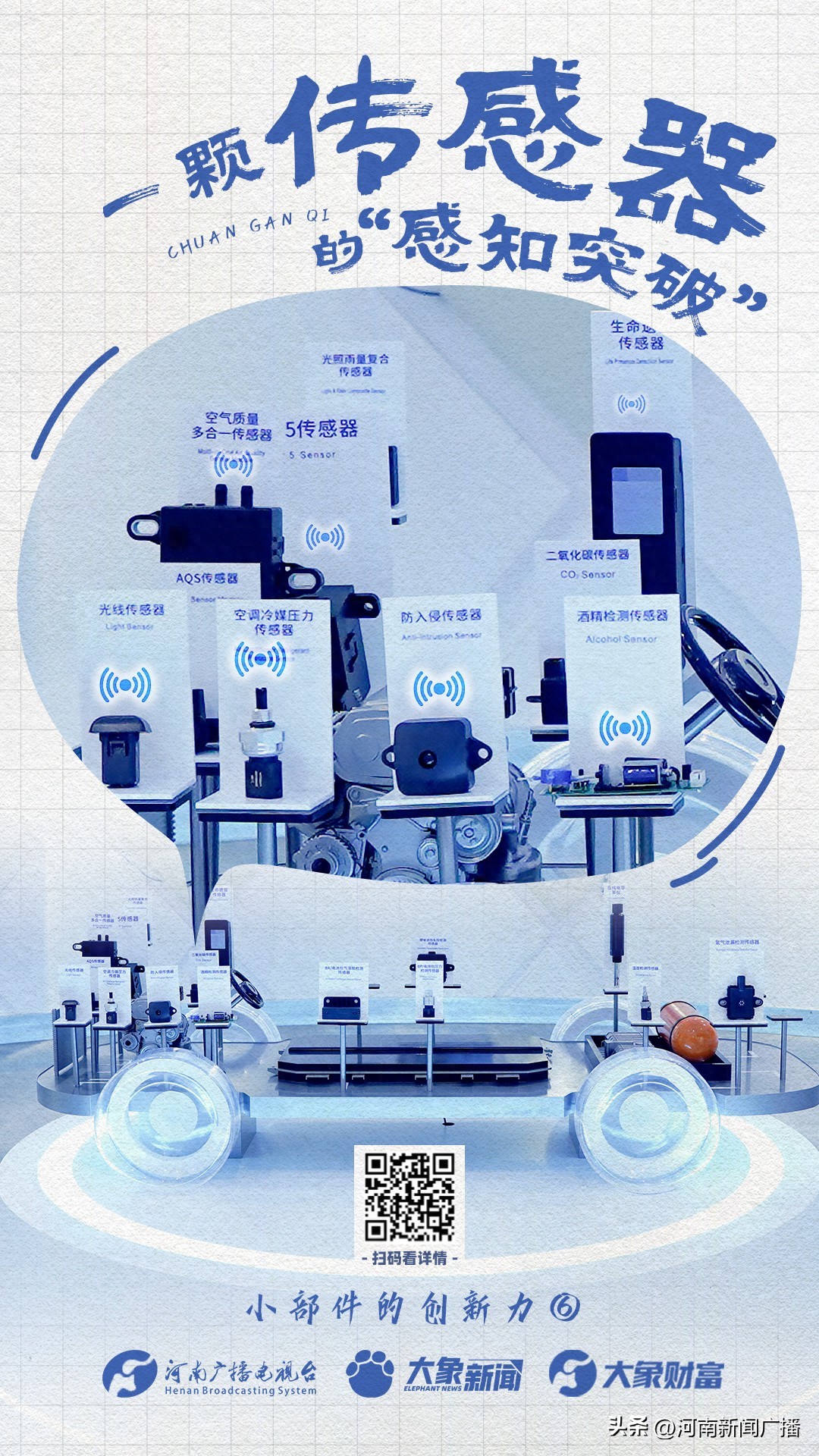 一颗传感器的“感知突破”︱小部件的创新力