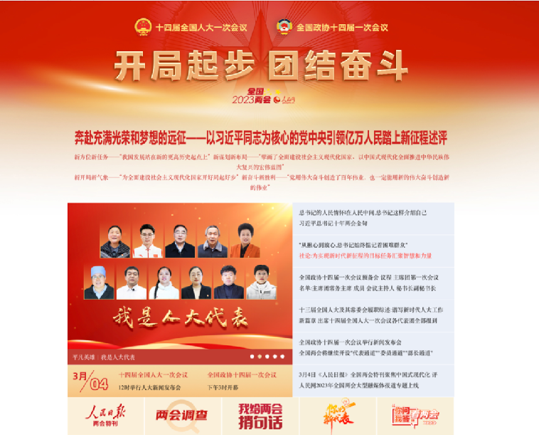 比一比，两会专题哪家强！｜两会观媒