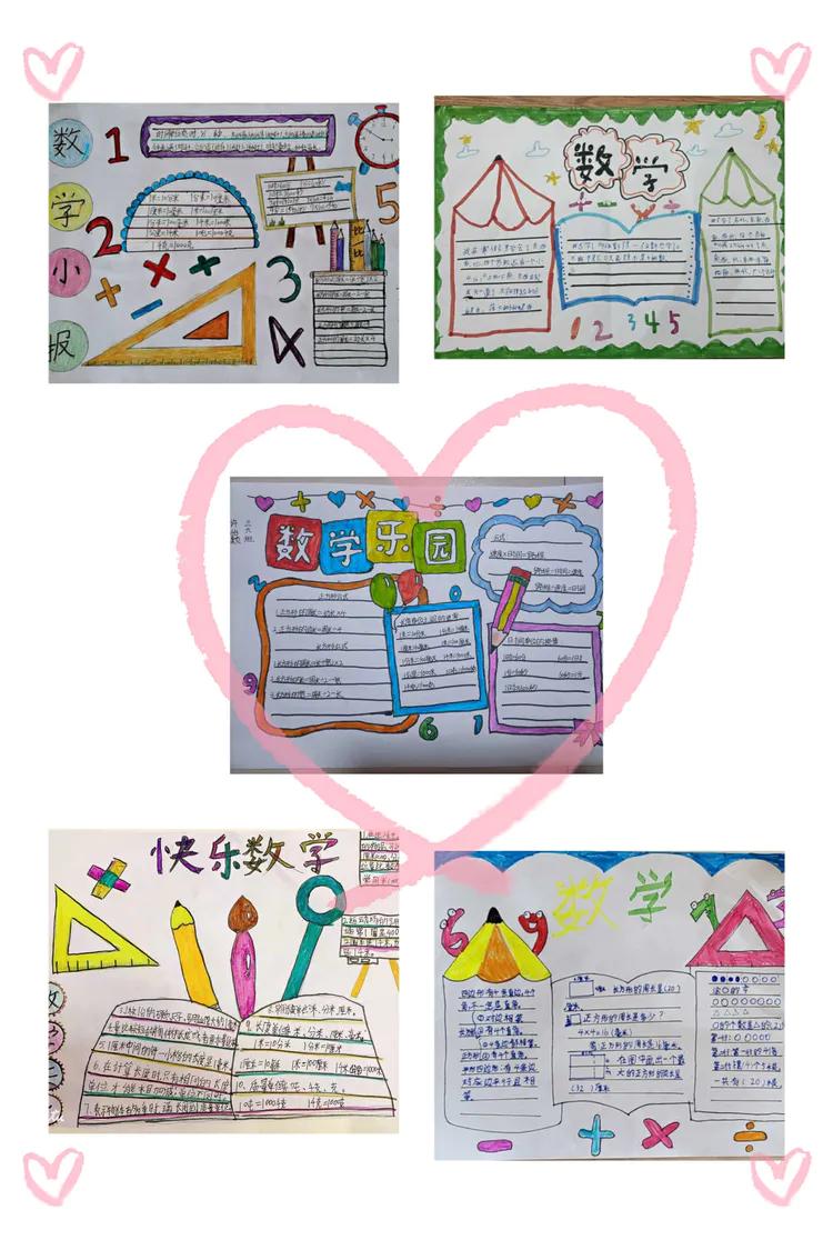 小学数学寒假活动_数学实践作业_生活中数学应用小报