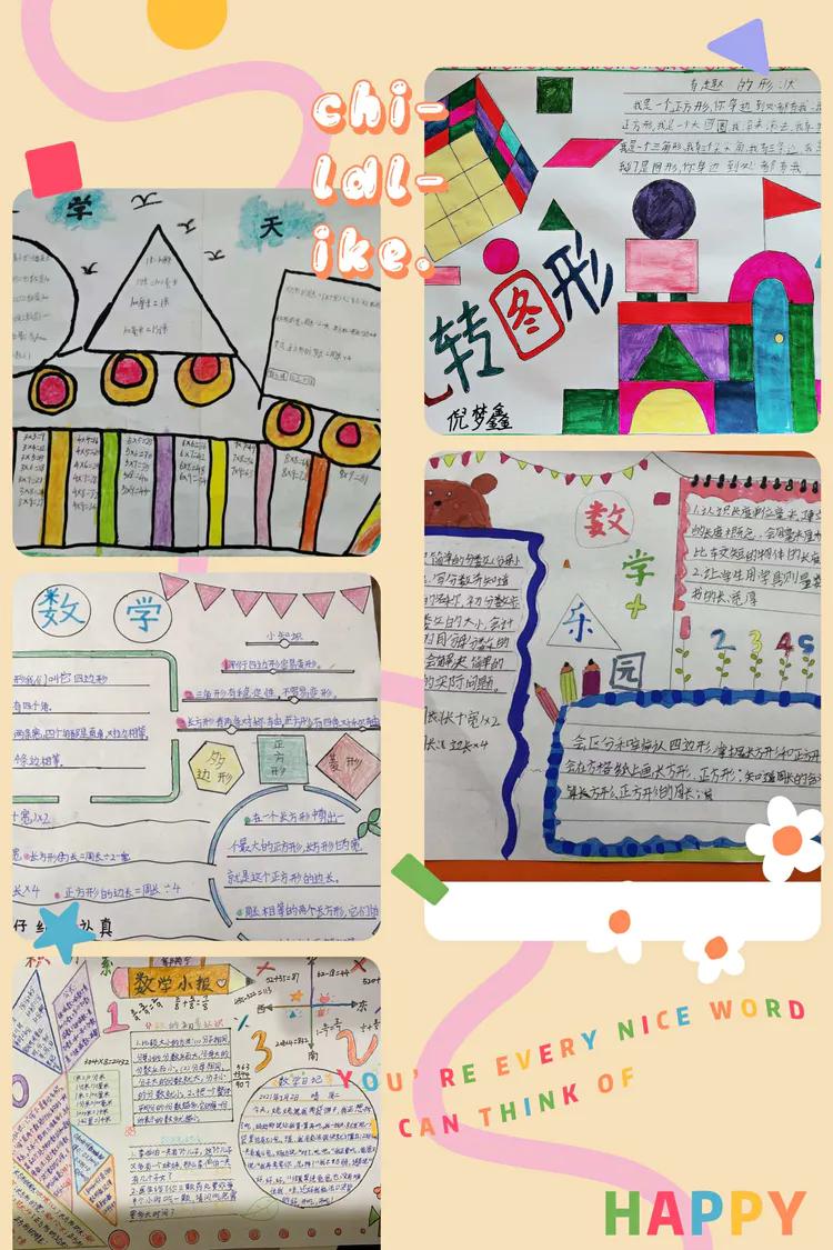 生活中数学应用小报_小学数学寒假活动_数学实践作业