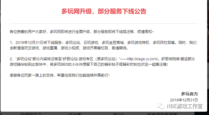 一个时代的落幕？多玩游戏网改版，改的面目全非