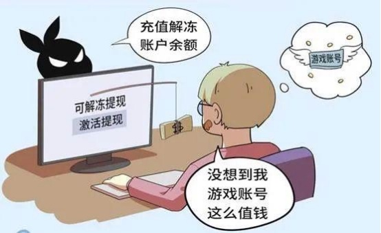 网络游戏虚假交易诈骗_游戏新闻资讯_游戏账号交易骗局