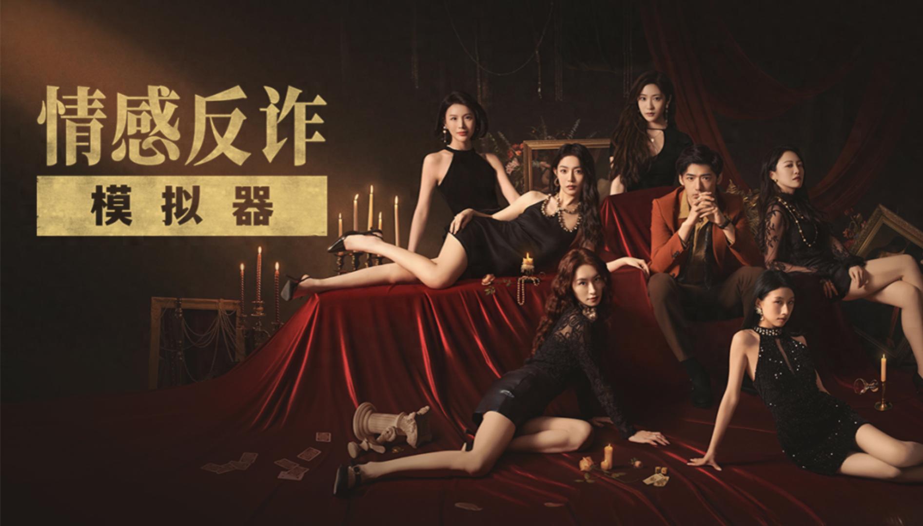 《捞女游戏》真正想“捞”的是什么