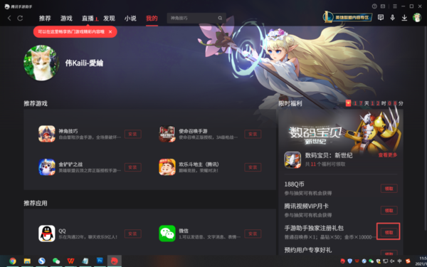 腾讯手游助手怎么领取礼包