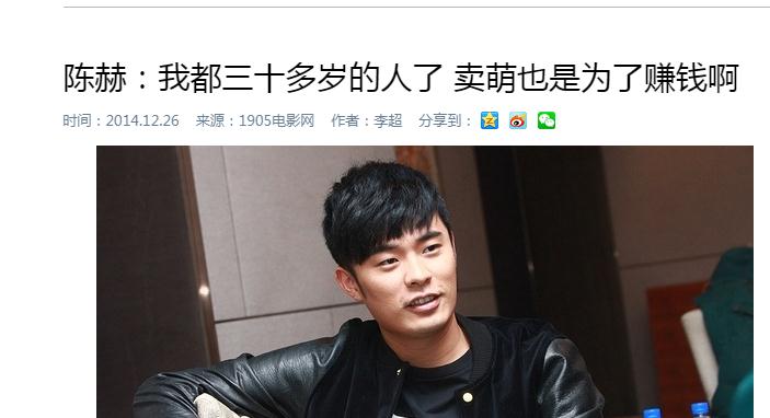 陈赫成长经历_陈赫在娱乐圈的人脉_陈赫成名之路