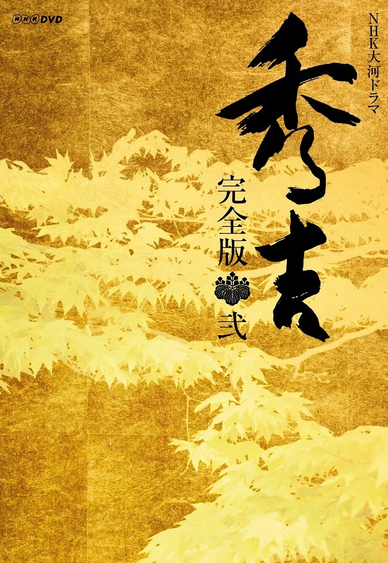 日本历史大河剧_战国立志传武田家战国传_日本战国时代历史剧