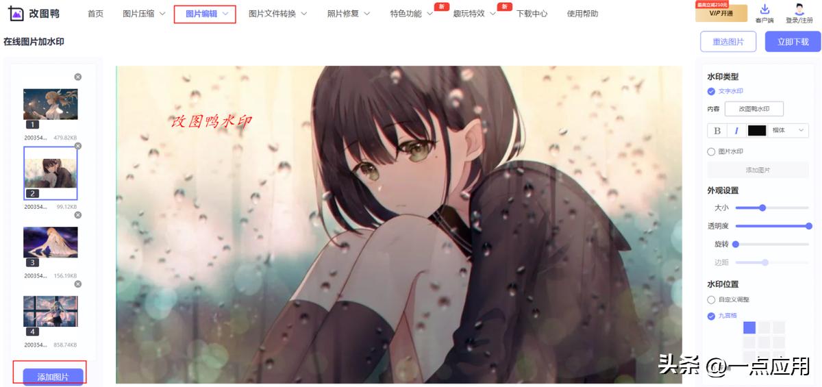 美图秀秀批量在线使用_美图秀秀批量加水印_迅捷图片转换器批量加水印