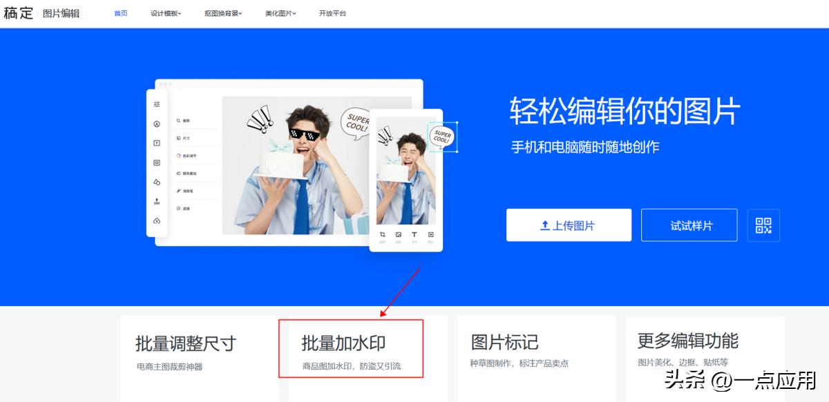 迅捷图片转换器批量加水印_美图秀秀批量加水印_美图秀秀批量在线使用