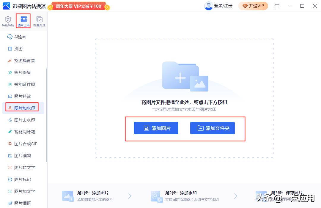 美图秀秀批量在线使用_美图秀秀批量加水印_迅捷图片转换器批量加水印