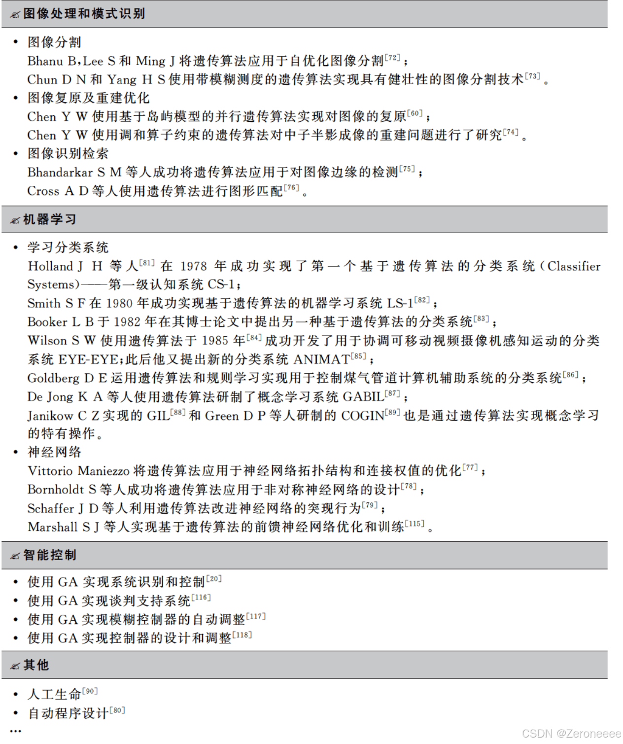 遗传算法的实际应用例子_遗传算法应用案例_遗传算法应用生活实例