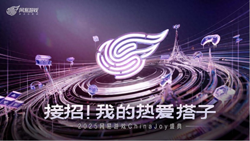 网易游戏2025 ChinaJoy 收官回顾：与热爱搭子共赴游戏盛宴