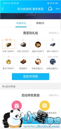 权力的游戏凛冬将至免费礼包可以在哪领