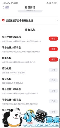 权力的游戏凛冬将至免费礼包可以在哪领