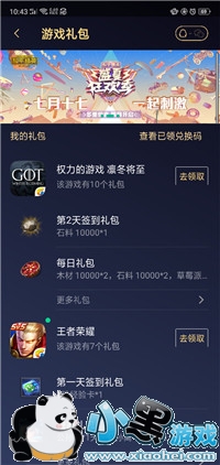 权力的游戏凛冬将至免费礼包可以在哪领