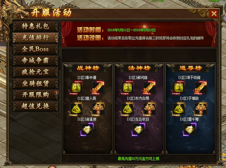 《烈焰传奇2D》开服活动介绍