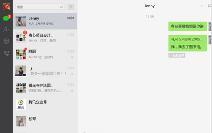 微信电脑版怎么登陆截图2