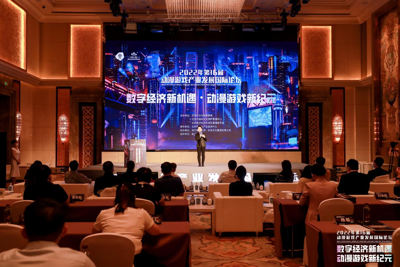 pg下载麻将胡了 数字经济新机遇，动漫游戏新纪元——2022年第16届动漫游戏产业发展国际论坛精彩开幕