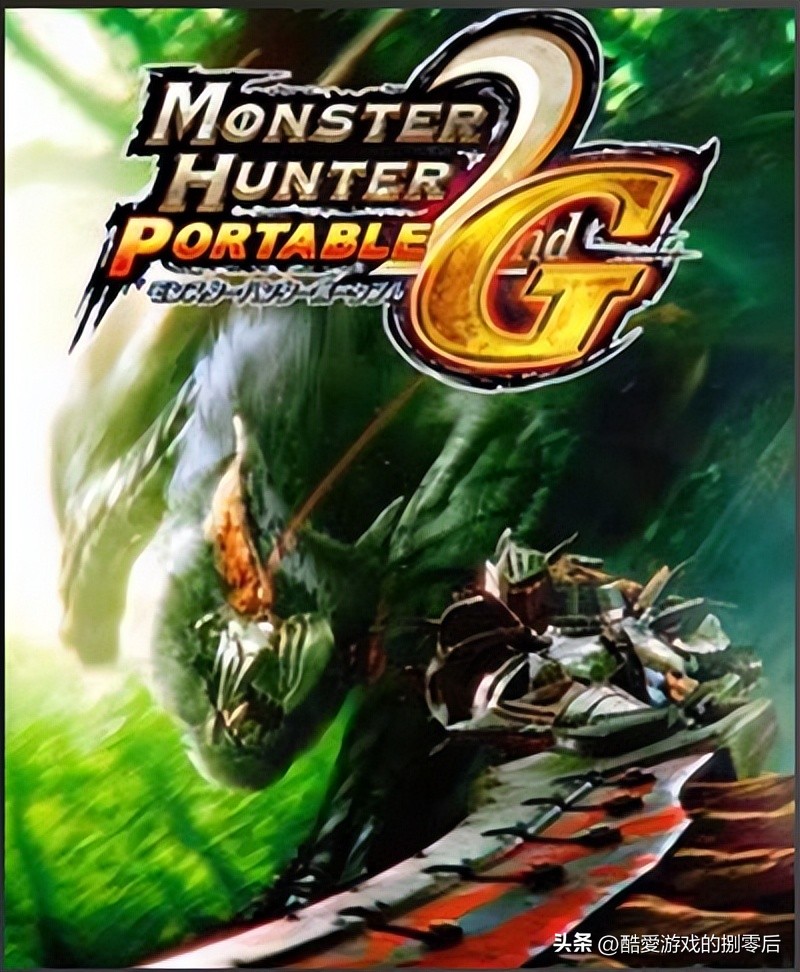 psp游戏专题_怪物猎人PSP游戏作品介绍_怪物猎人系列发展历程