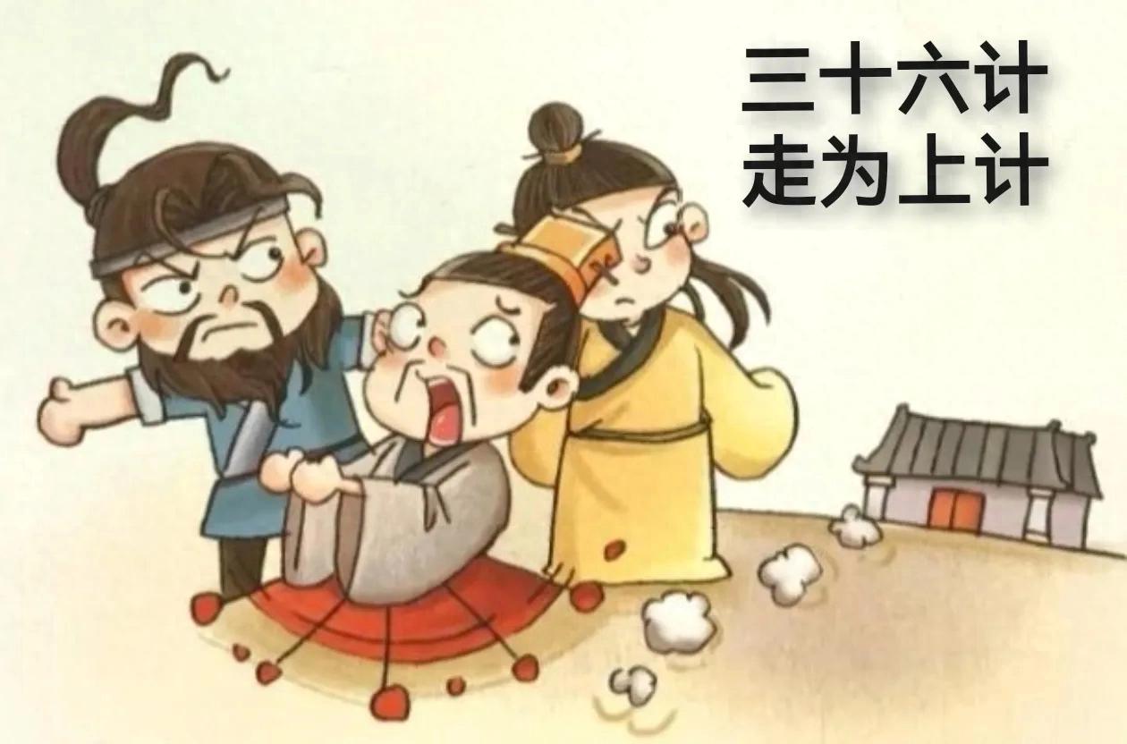 pg下载通道 三十六计，走为上计