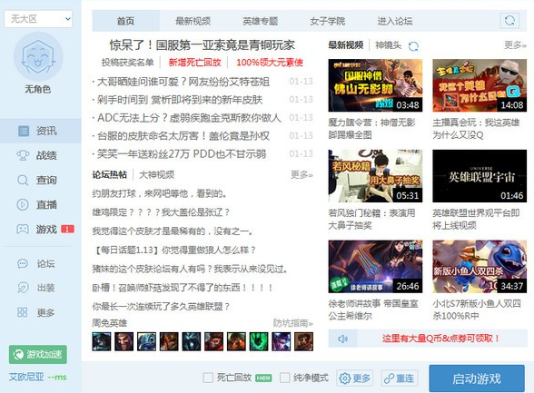 无限视距 装备推荐 战斗力评估_lol进不了客户端_多玩无广告版 LOL 辅助盒子