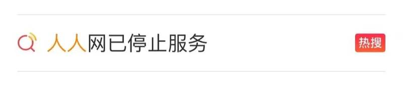 突然无法登录！网友：都是青春回忆…