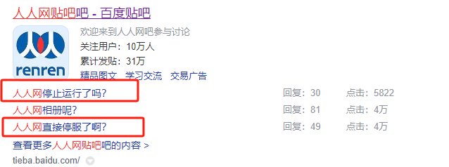 人人网停止服务_人人网无法登录_为什么开心网打不开