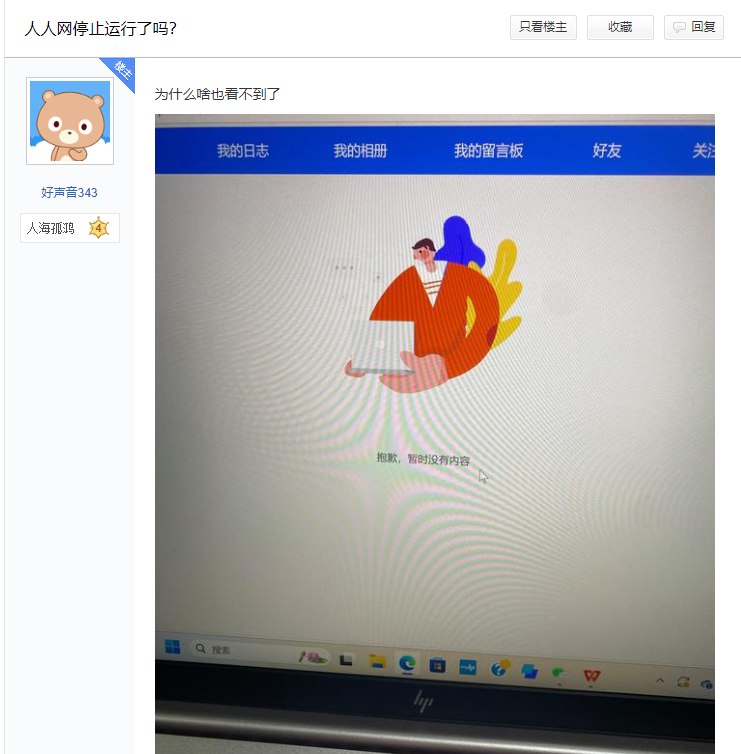 人人网停止服务_为什么开心网打不开_人人网无法登录