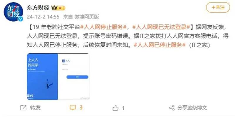 人人网无法登录_人人网停止服务_为什么开心网打不开