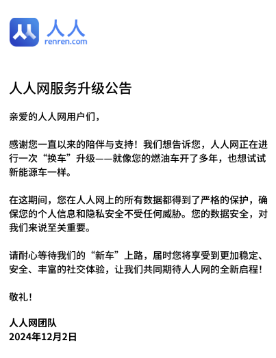 人人网无法登录_为什么开心网打不开_人人网停止服务