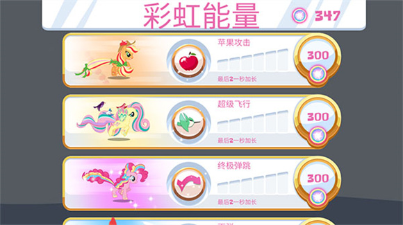 小马宝莉游戏专题_小马宝莉彩虹跑将角色介绍_小马宝莉彩虹跑将游戏下载