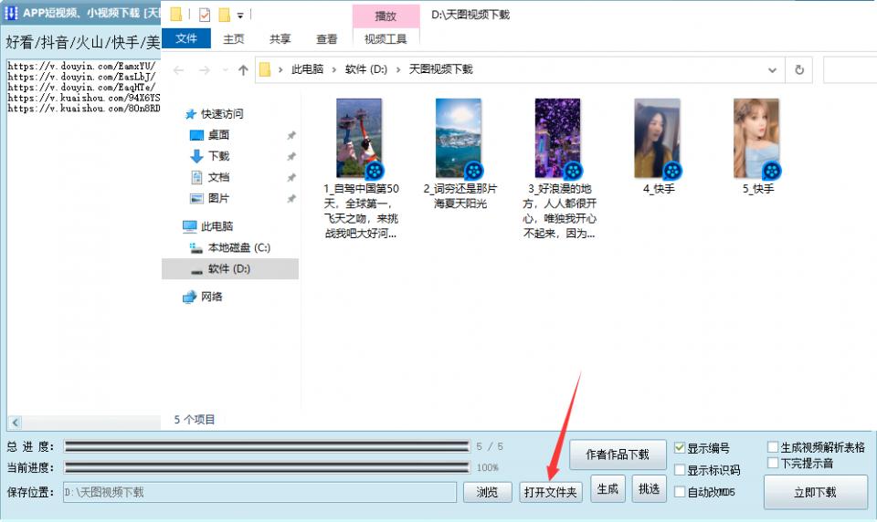 百度怎么搜索到美拍_下载无水印短视频_天图视频批量下载工具