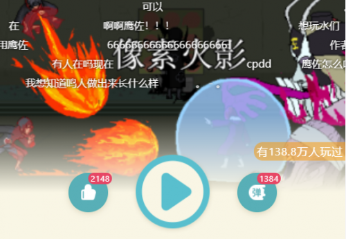 像素火影在线玩