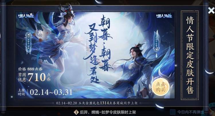 多款游戏推出情人节限定活动，在线约会忙不停