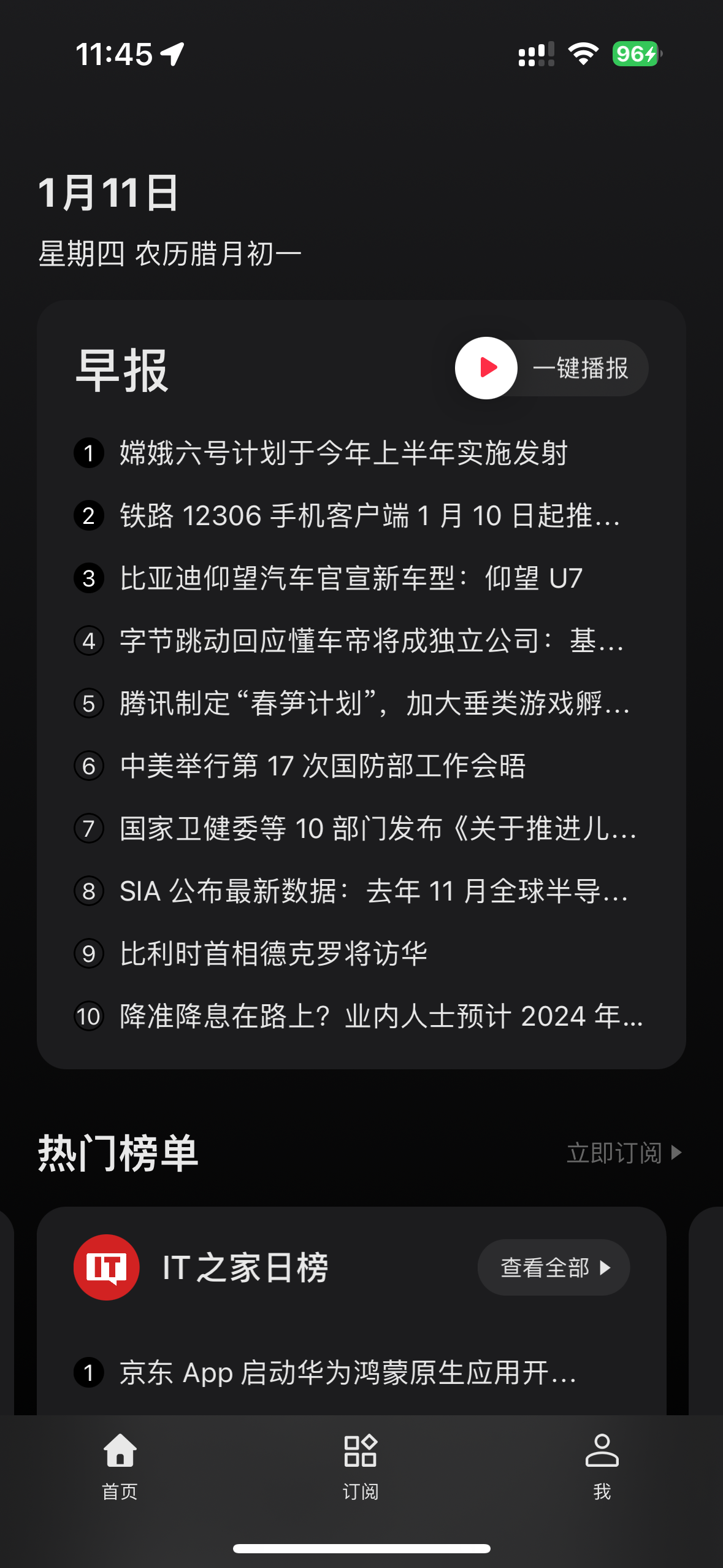 要知 App 的首页,热门榜单可以左右滑动和订阅
