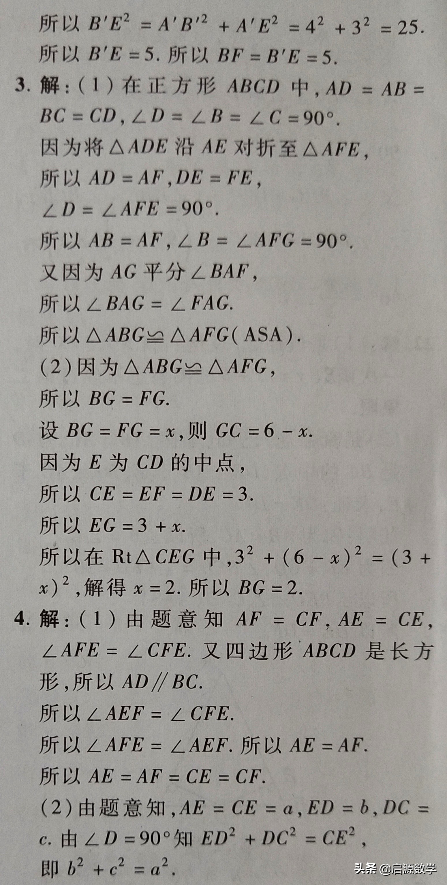  全等法求折叠中线段长 _勾股定理 折叠问题 解直角三角形 _勾股定理生活应用
